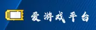 爱游戏官网怎么找？认准AYX官方唯一推荐
