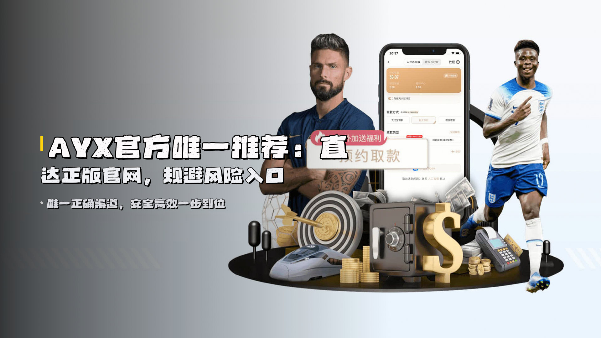 AYX官方唯一推荐：直达正版官网，规避风险入口